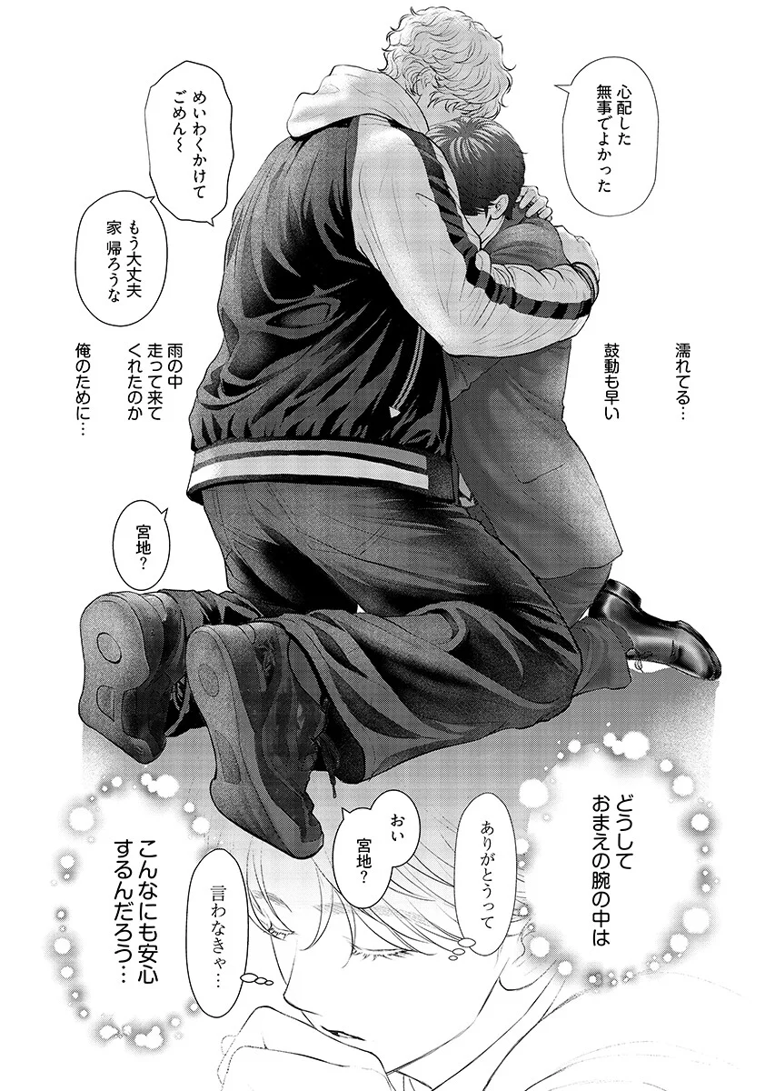 俺が逝クまで永遠の愛を誓え 第13話 - Page 8