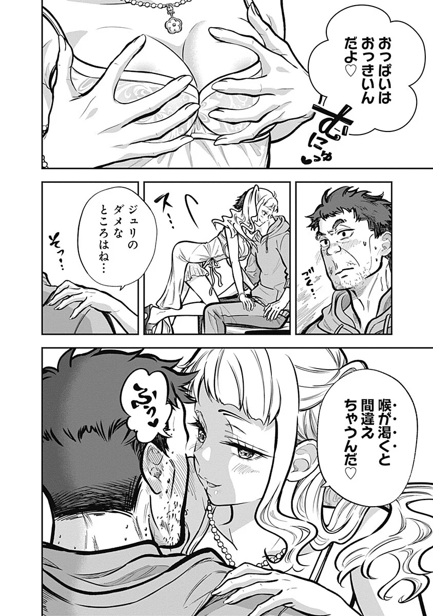 VISU I 第10話 - Page 8