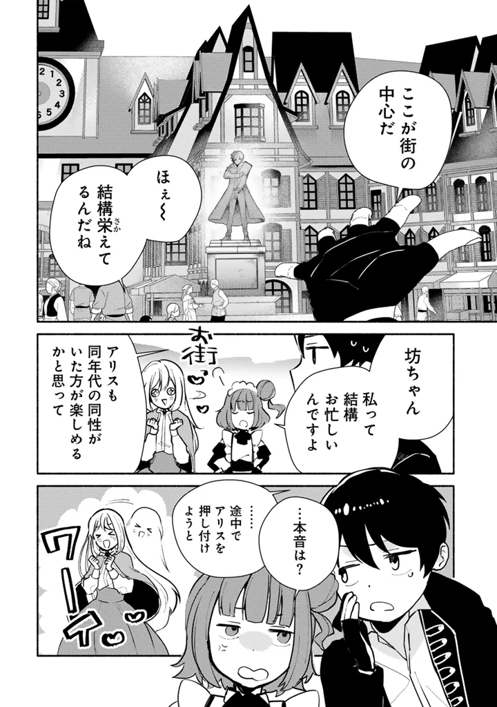 前世、英雄。2回目の人生は遊びまくろうと思います。 第6.1話 - Page 8
