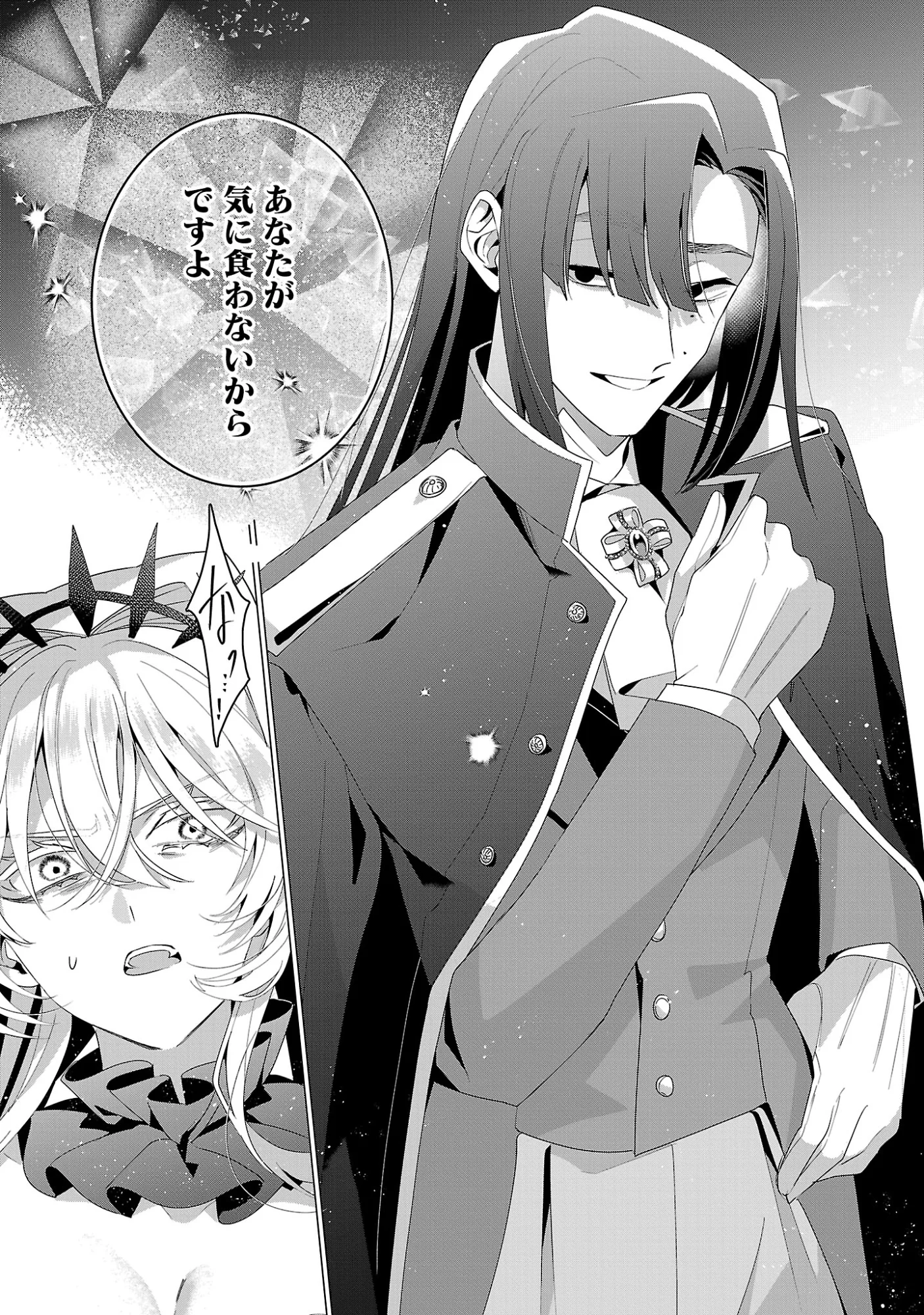 限界 さんは悪役令嬢さまに仕えたい 第38.1話 - Page 8