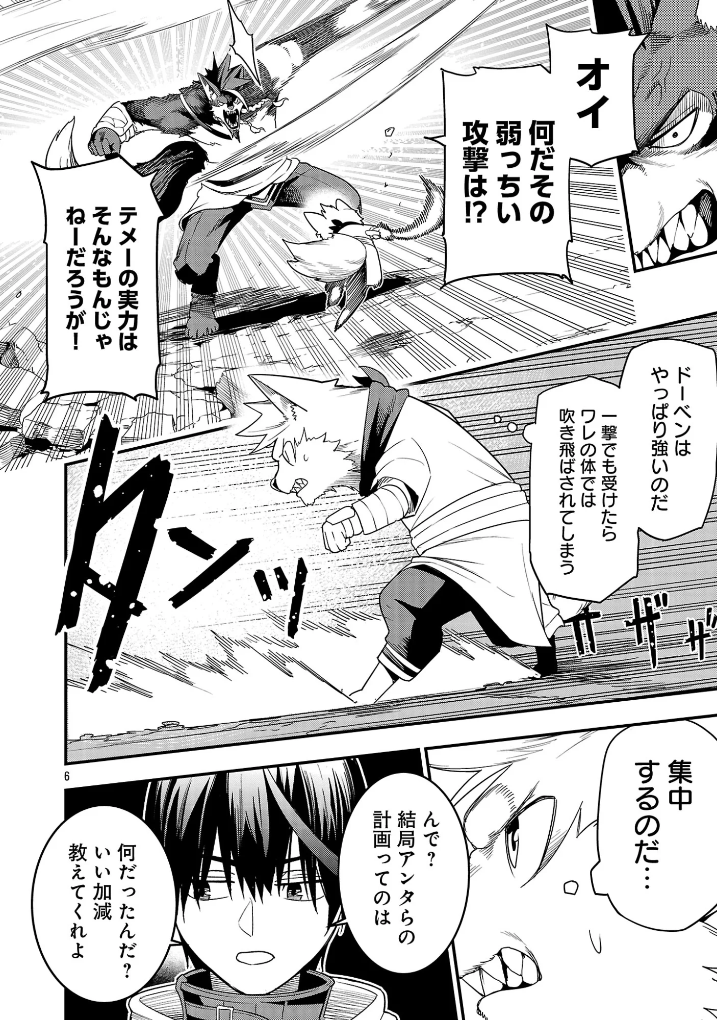 追放されるたびにスキルを手に入れた俺が、 の異世界で 周目無双 第30.1話 - Page 8