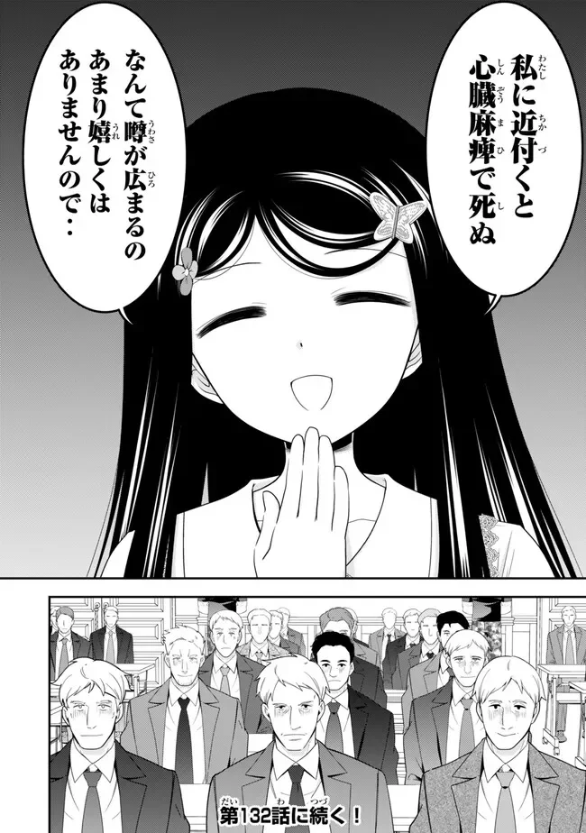 老後に備えて異世界で 万枚の金貨を貯めます 第131話 - Page 8