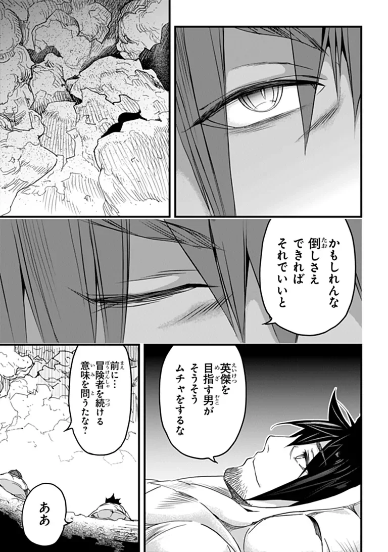 役立たずスキルに人生を注ぎ込み 年、今さら最強の冒険譚 第58.2話 - Page 8