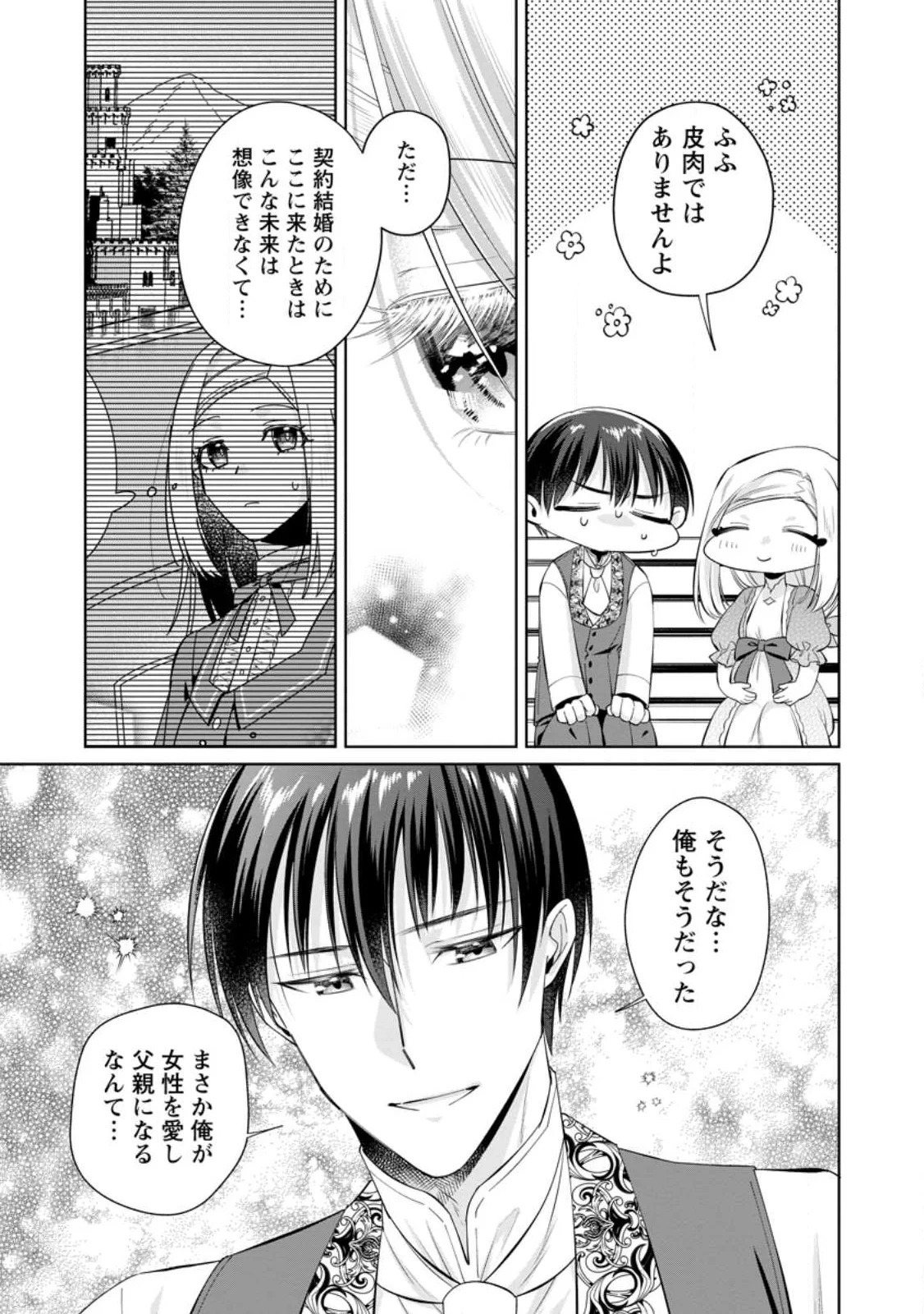 ポジティブ令嬢フローラの幸せな契約結婚 ポジティブれいじょうフローラのしあわせなけいやくけっこん 第26.3話 - Page 8