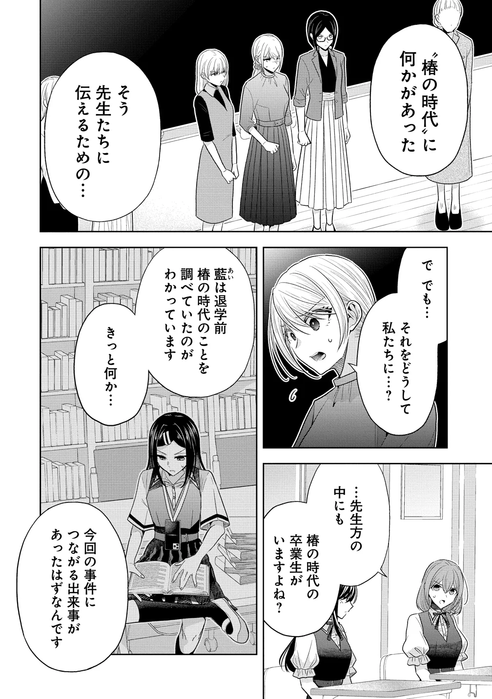 白き乙女の人狼 第42話 - Page 8