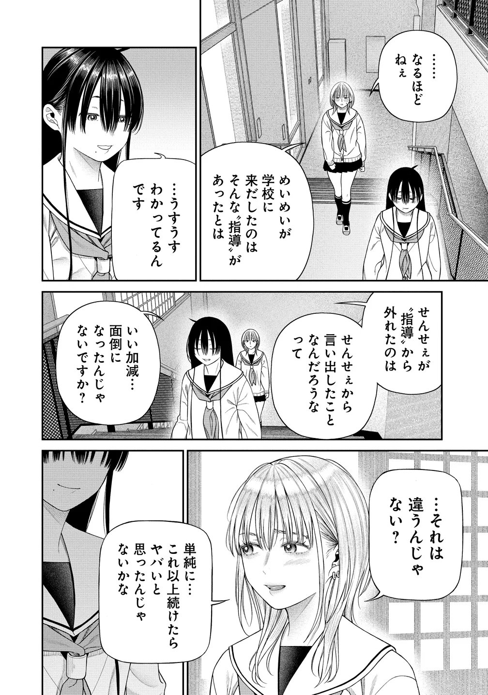貴女へささげるサディスティック 第13話 - Page 8