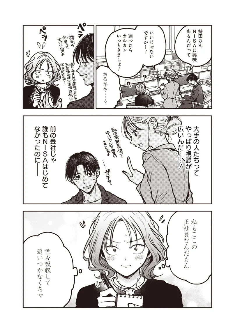 理想郷女子図鑑 ～私の結婚生活、とっても幸せです～ 第9.1話 - Page 8