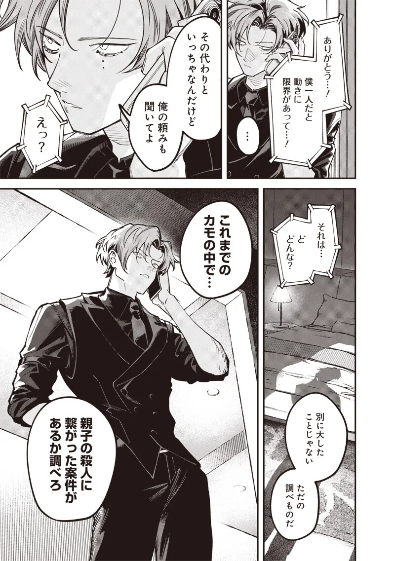 メランコ・キリング 第10.1話 - Page 8