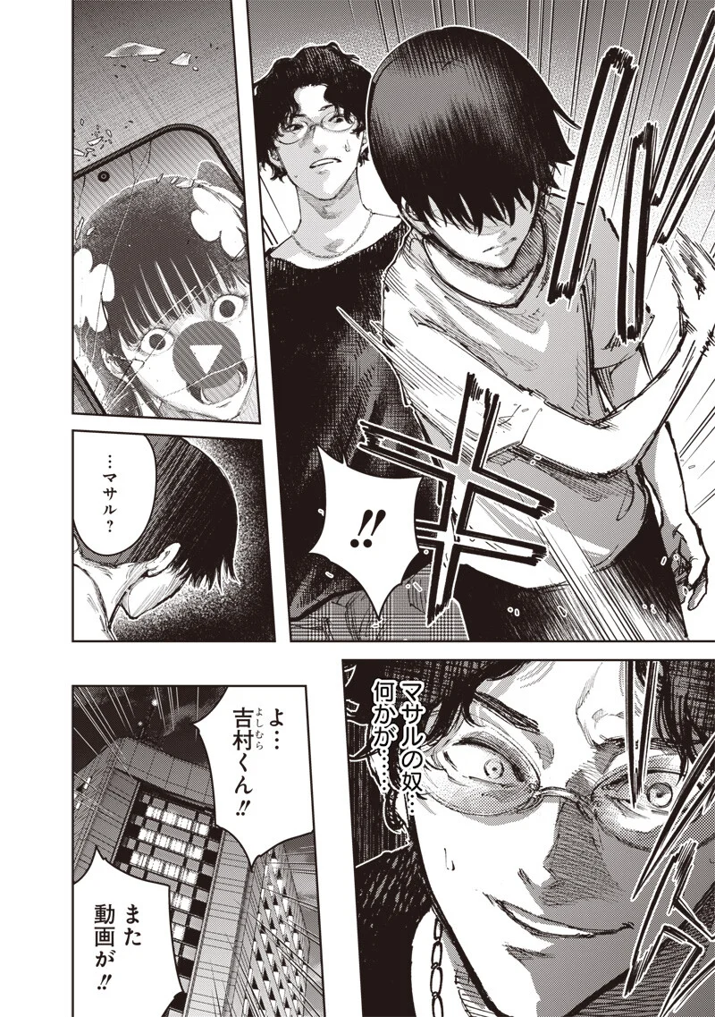 みんな〇んじゃえ みんな しんじゃえ 第13.2話 - Page 8