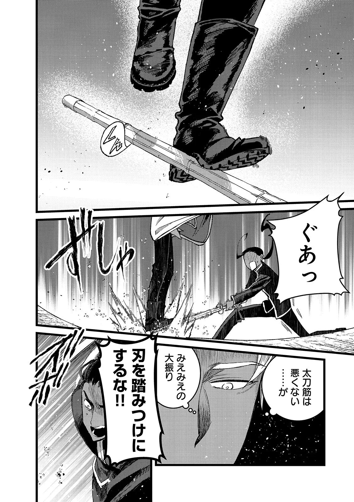 俺、勇者じゃないですから。 世界の頂点に君臨せし男。転生し、レベル の無職からリスタートする 第56.1話 - Page 8