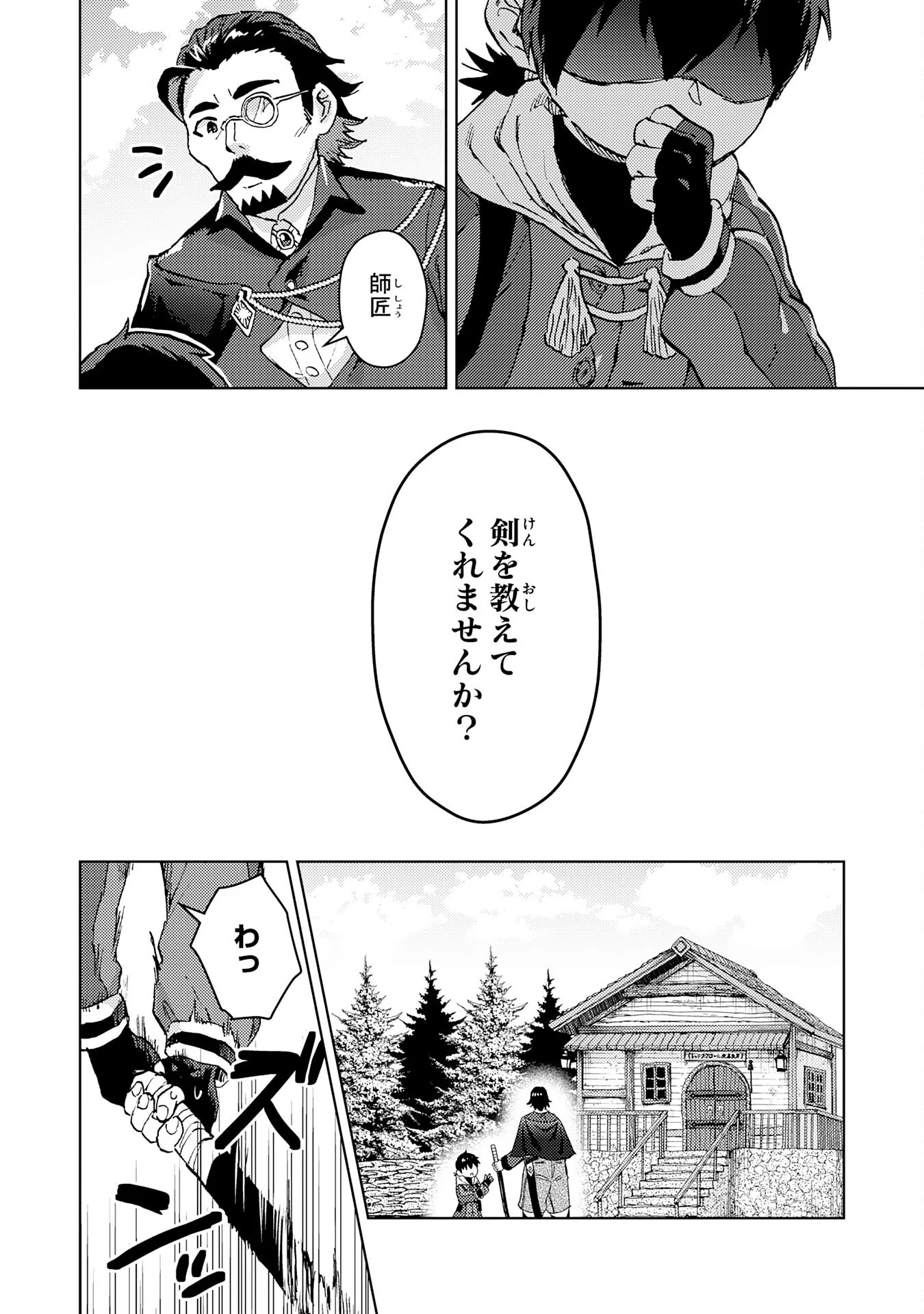 努力好きの天才錬金術師 第8話 - Page 8