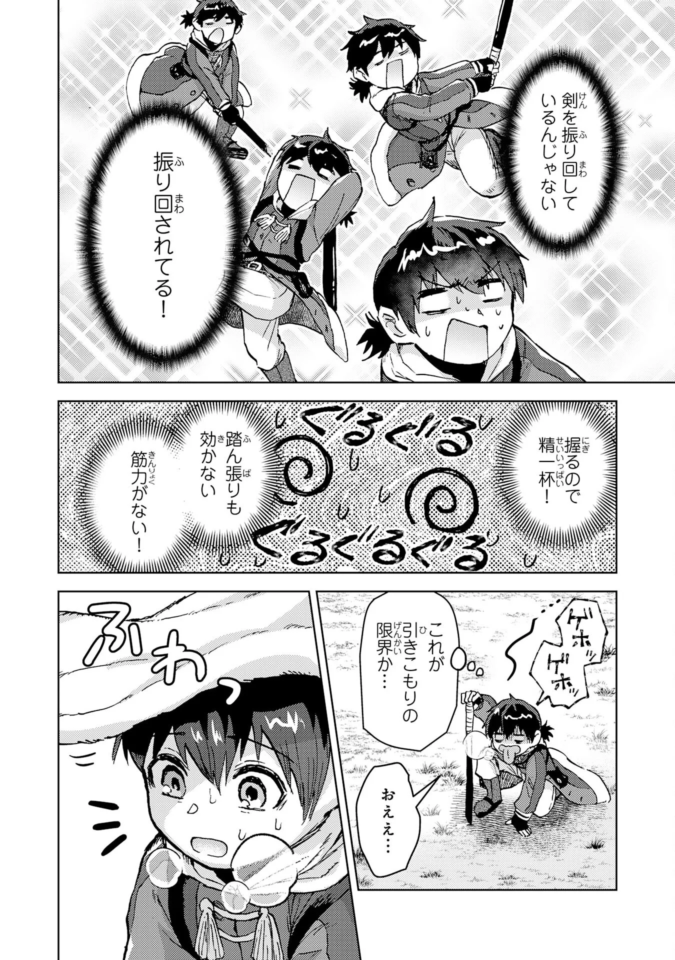 努力好きの天才錬金術師 第8話 - Page 10