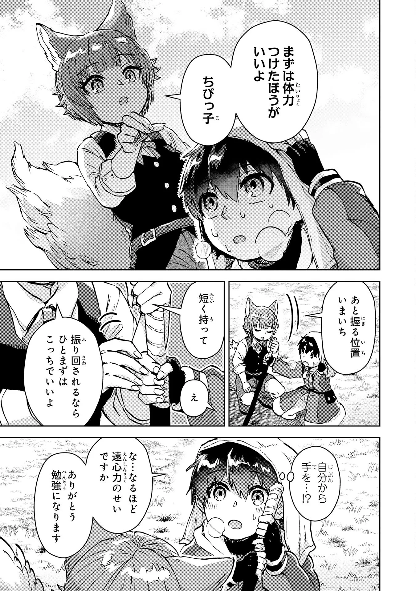 努力好きの天才錬金術師 第8話 - Page 11