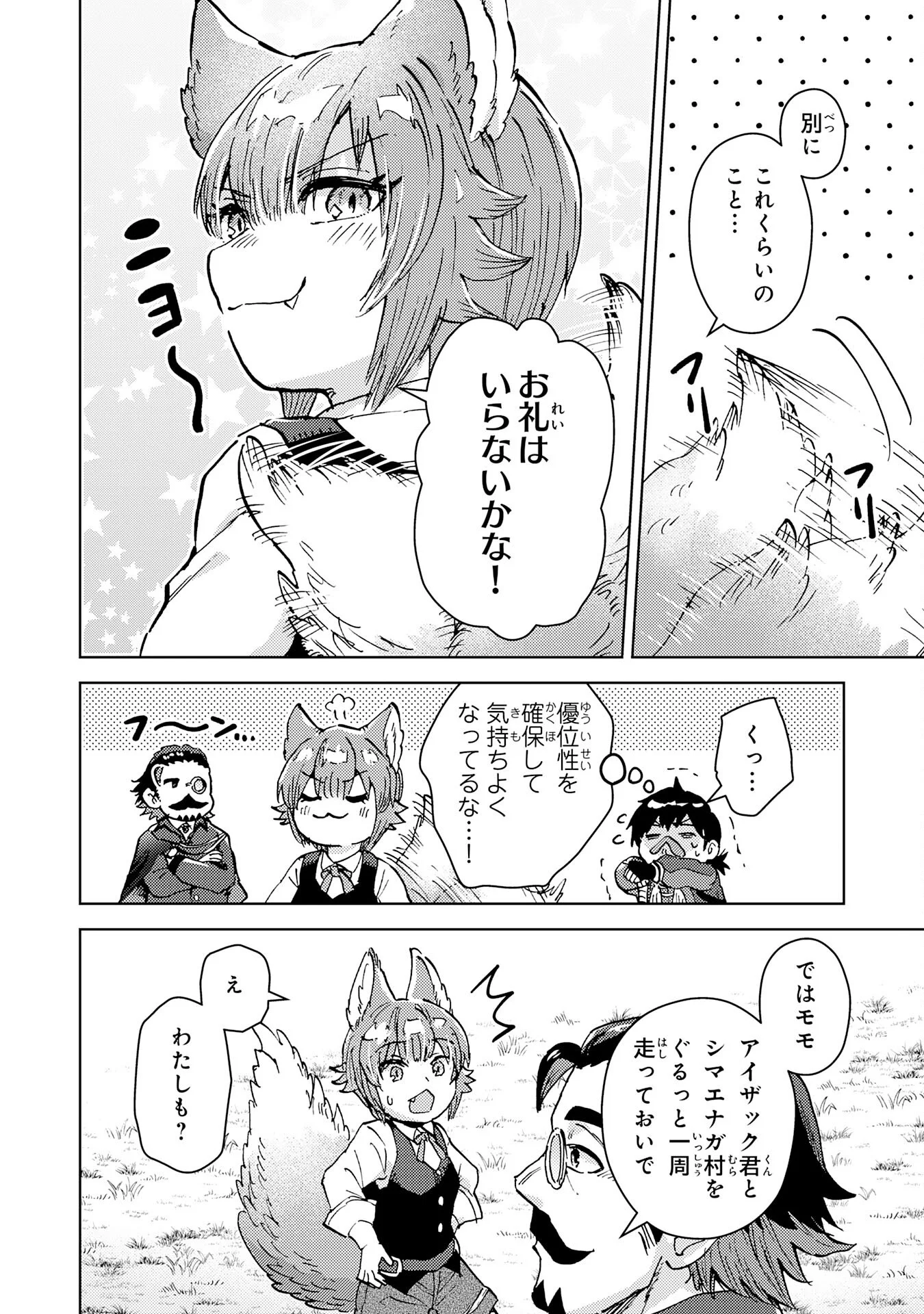 努力好きの天才錬金術師 第8話 - Page 12