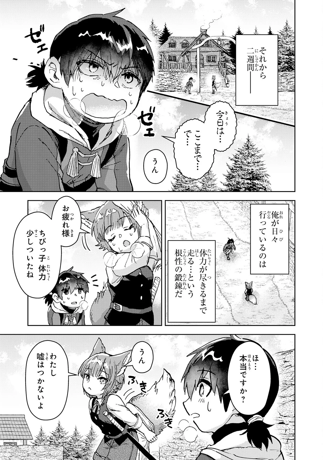 努力好きの天才錬金術師 第8話 - Page 15