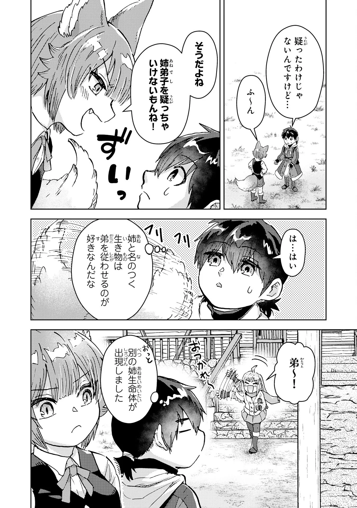 努力好きの天才錬金術師 第8話 - Page 16