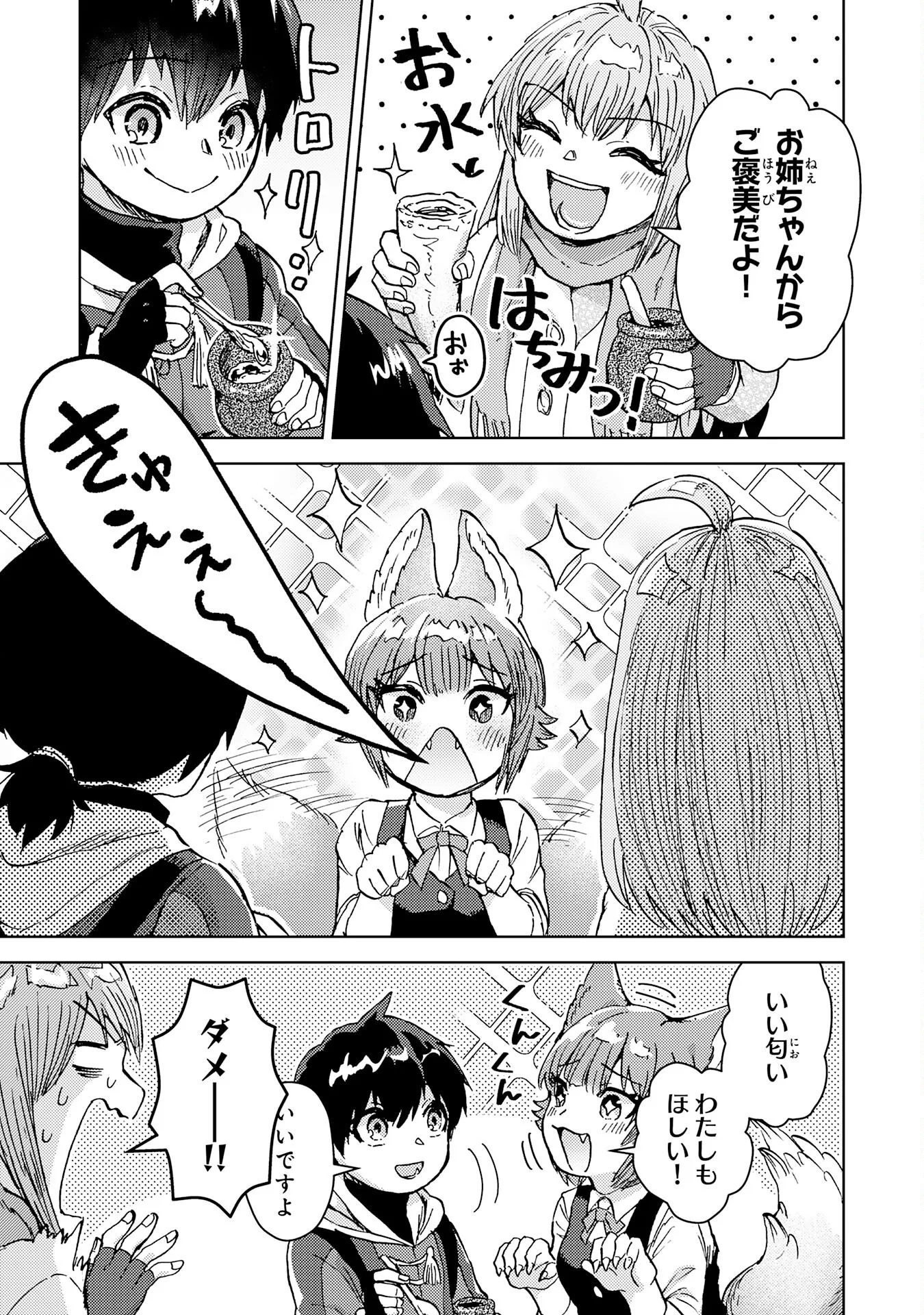 努力好きの天才錬金術師 第8話 - Page 17