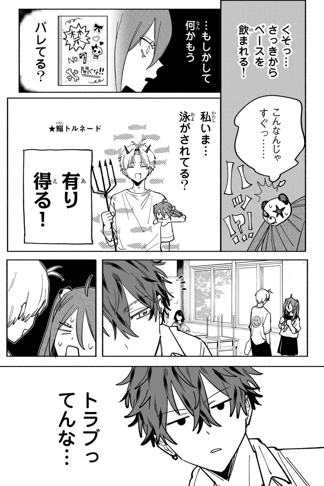 八田未蘭と青春に上等 第3話 - Page 9
