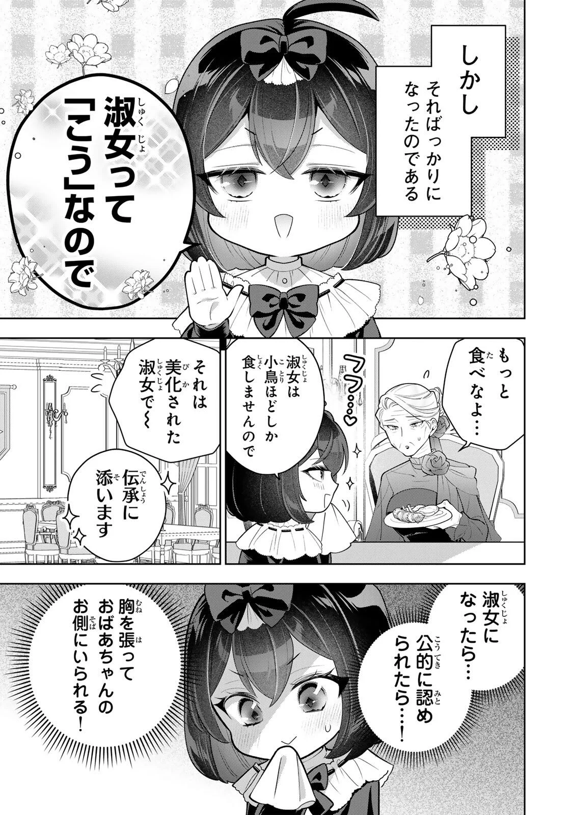 麗しババアは孫が欲しい 第12話 - Page 9