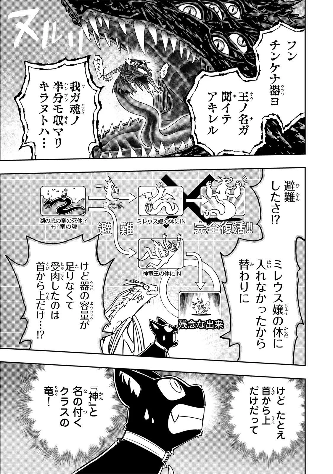 念願の悪役令嬢 ラスボス の身体を手に入れたぞ 第98話 - Page 9