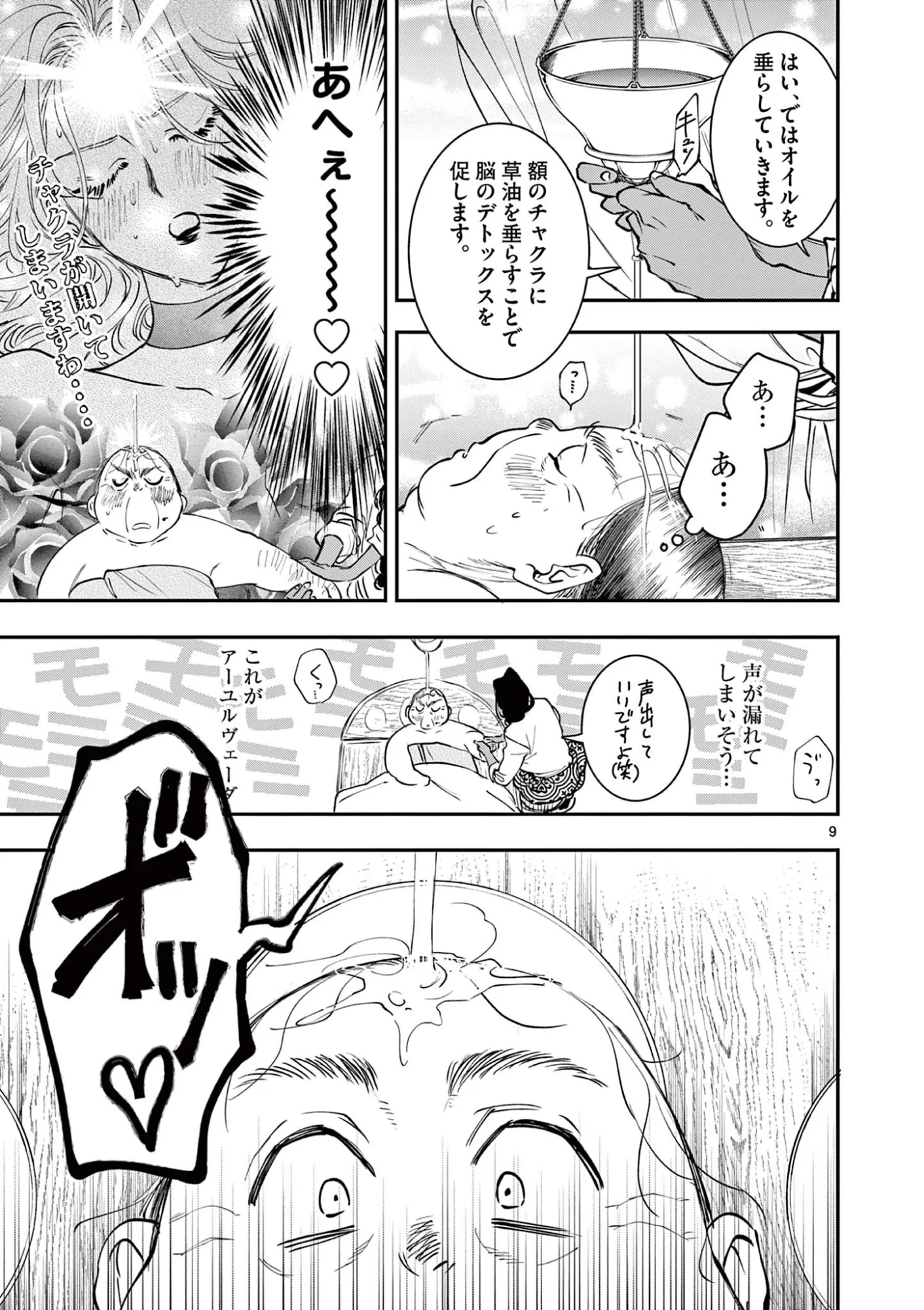 おじ転生 悪役令嬢の加齢なる生活 第35話 - Page 9
