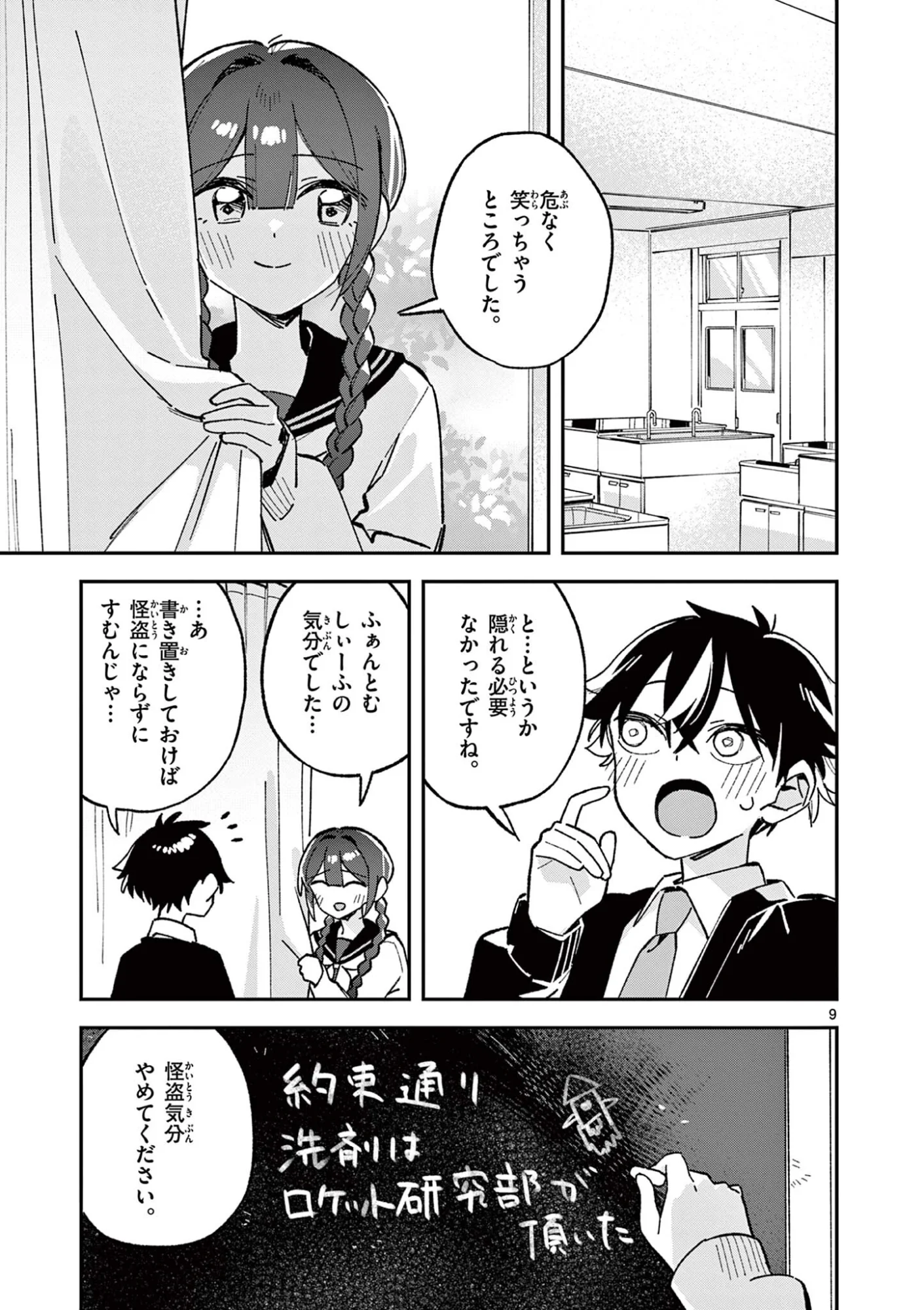 放課後、僕らは宇宙に惑う 第57話 - Page 9