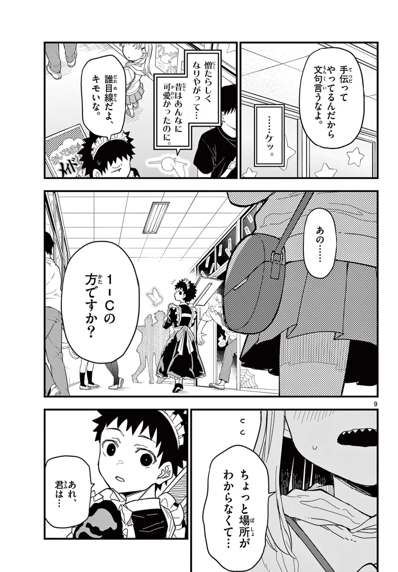 平成ヲタク リメンバーズ 平成ヲタクリメンバーズ 第37話 - Page 9