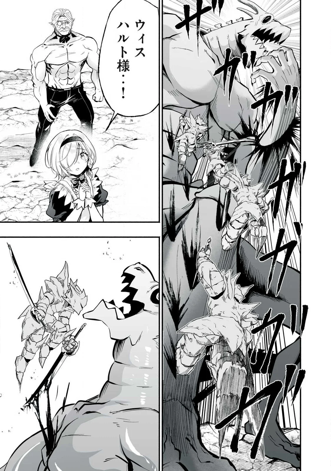 転生貴族の万能開拓 【拡大 縮小】スキルを使っていたら最強領地になりました 第64.1話 - Page 9