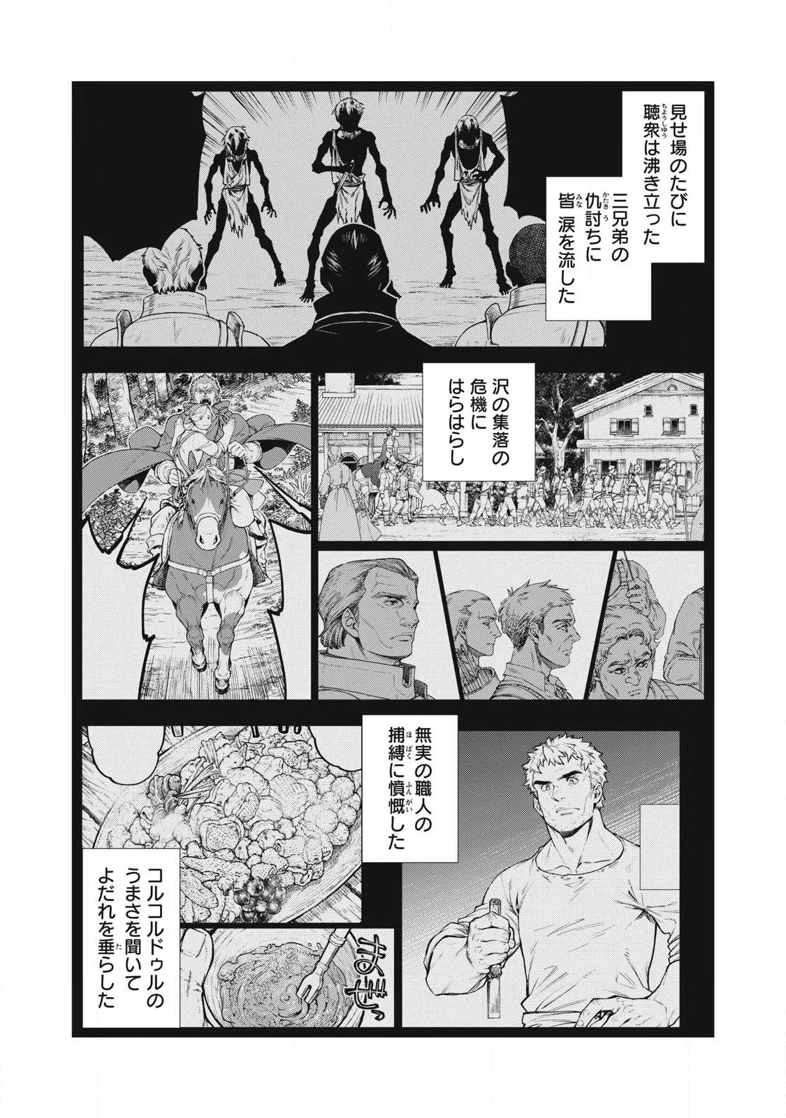 辺境の老騎士 バルド・ローエン 第94.1話 - Page 9