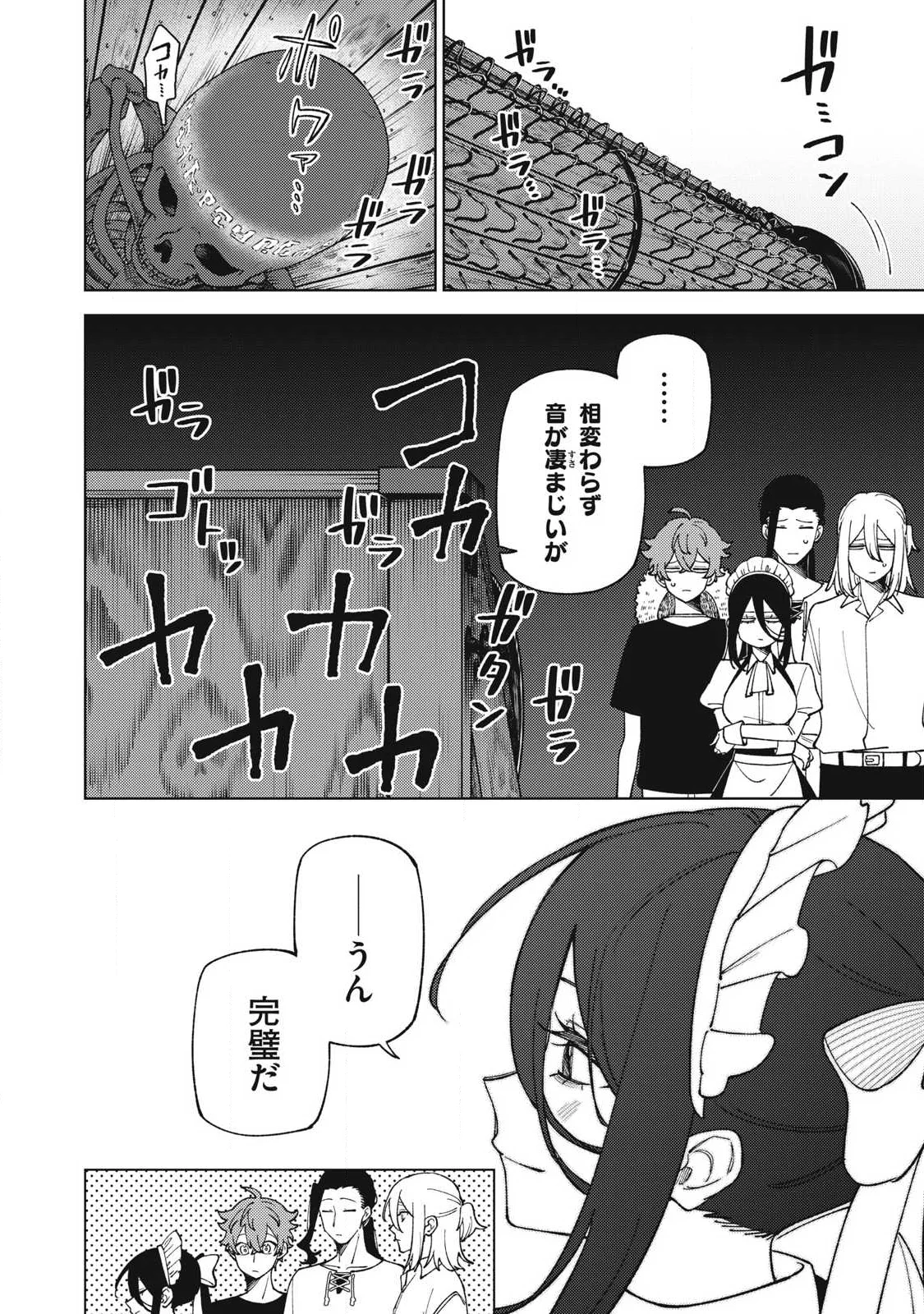 ランクパーティから解雇された【呪具師】 『呪いのアイテム』しか作れませんが、その性能はアーティファクト級なり 第59.2話 - Page 9