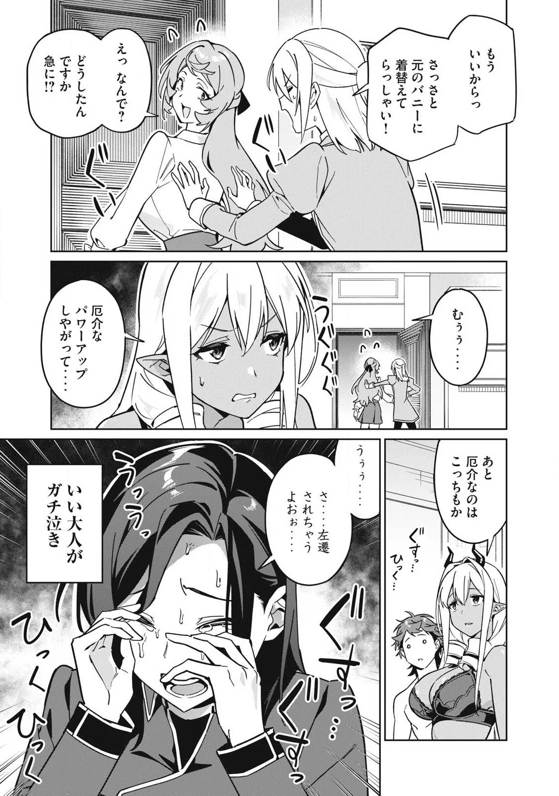 美龍艶笑譚 自己肯定感が激低なドラゴン級美少女魔王を、勇者がイチャラブで退治するお話 第87話 - Page 9