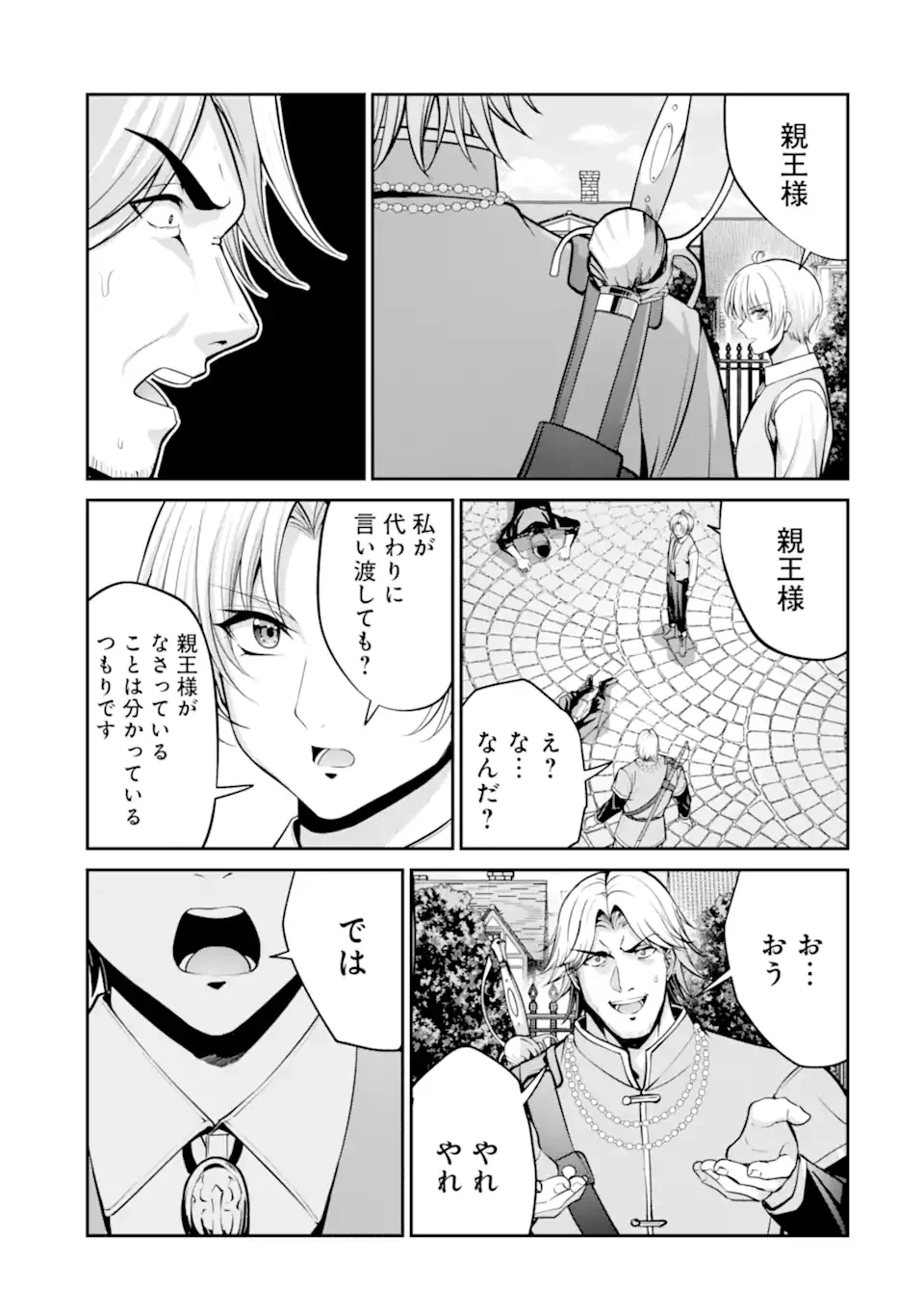 歳ノアの無双旅行 第5.3話 - Page 9