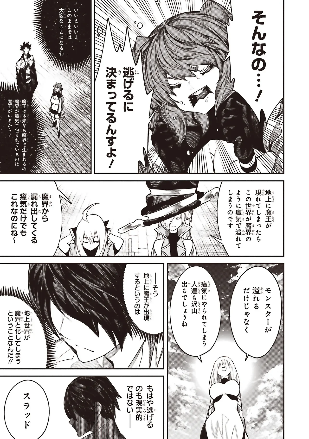 俺の『全自動支援 フルオートバフ 』で仲間たちが世界最強 そこにいるだけ無自覚無双 第43話 - Page 9