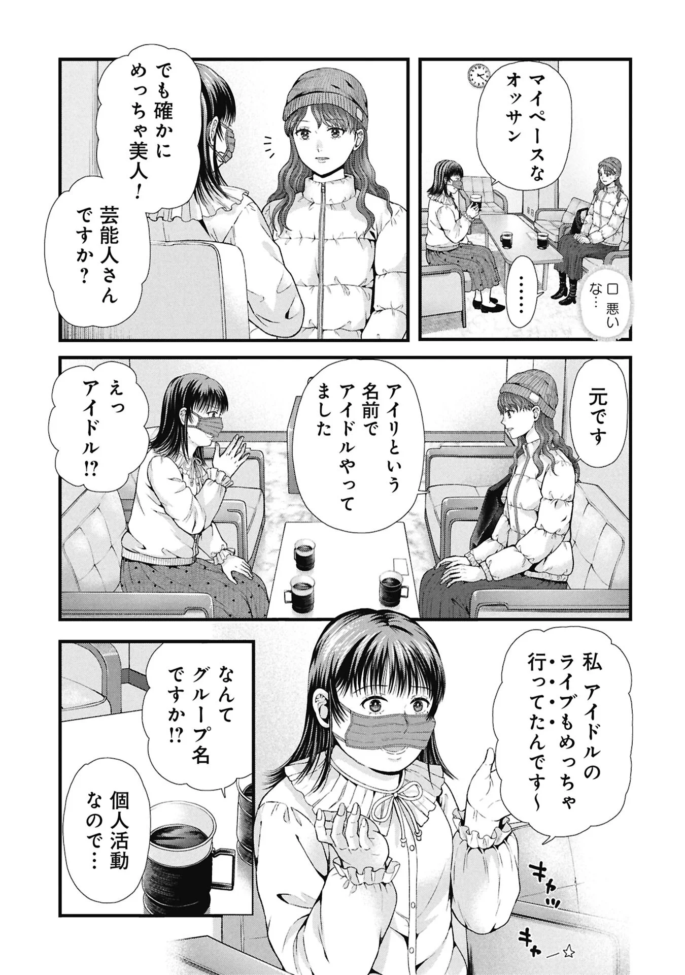 トウ狂女子図鑑 普通じゃ足りない私たち 第20.1話 - Page 9