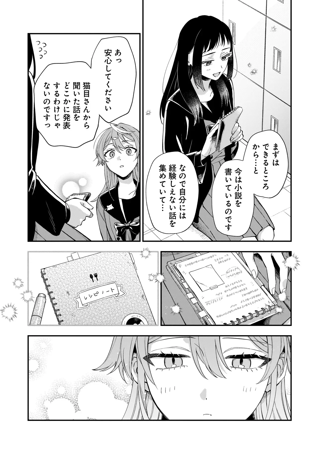 猫に白鳥、蛍に小判 第11.3話 - Page 9