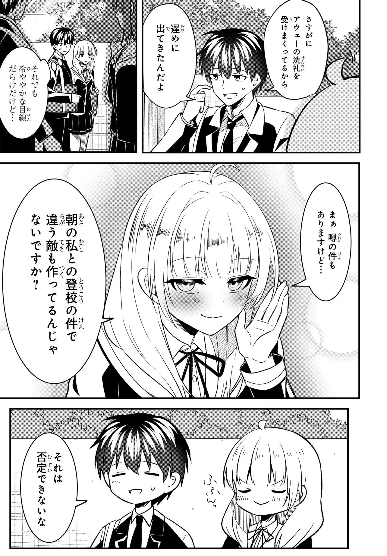 人生逆転 浮気され、えん罪を着せられた俺が、学園一の美少女に懐かれる 第10.1話 - Page 8