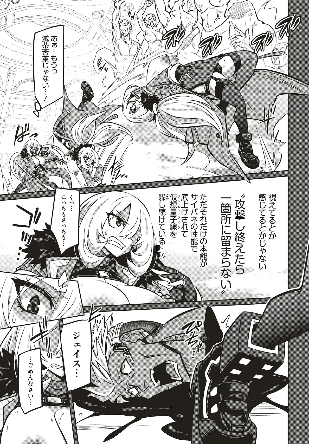 ゴエティア・ショック 第16.1話 - Page 9