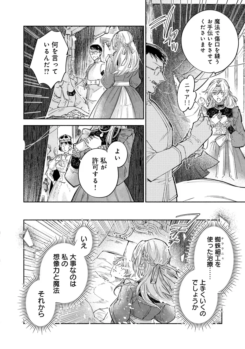 泥船貴族のご令嬢 幼い弟を息子と偽装し、隣国でしぶとく生き残る 第24.2話 - Page 9