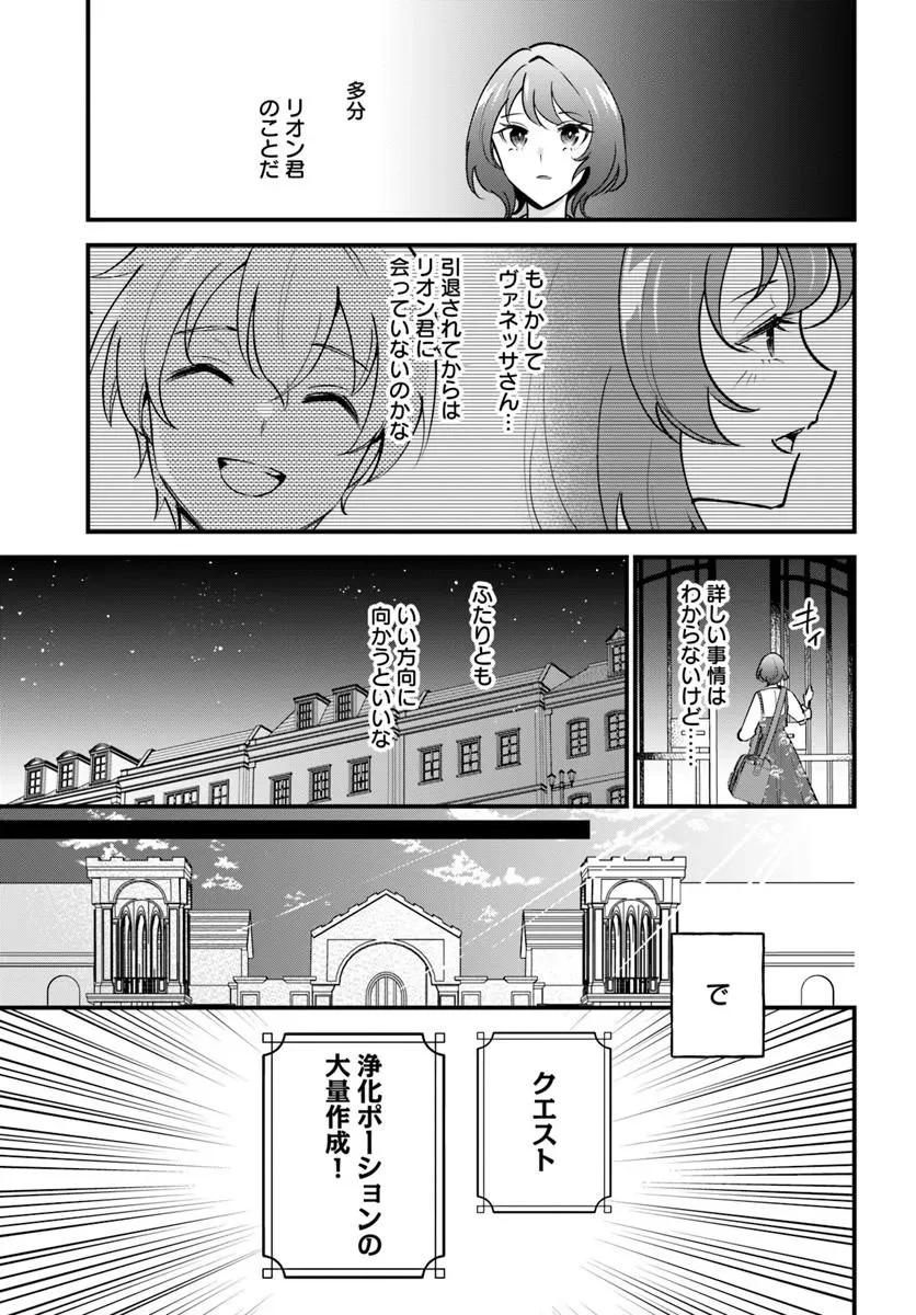 蔑まれた令嬢は、第二の人生で憧れの錬金術師の道を選ぶ 夢を叶えた見習い錬金術師の第一歩 第23.1話 - Page 8