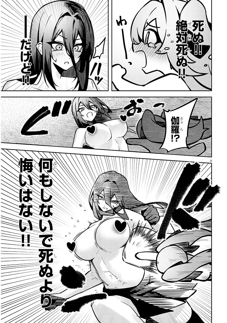 天獄で悪魔がボクを魅惑する 第42話 - Page 9