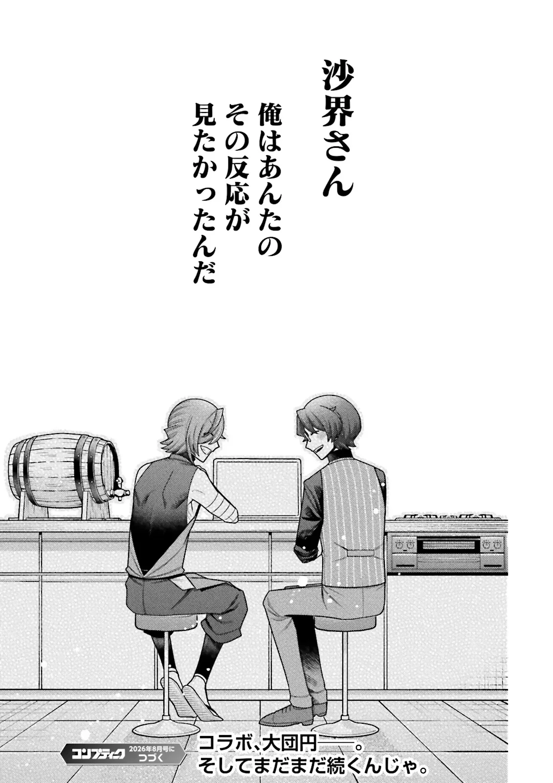 推しにささげるダンジョングルメ 最強探索者 になる 第19.4話 - Page 9
