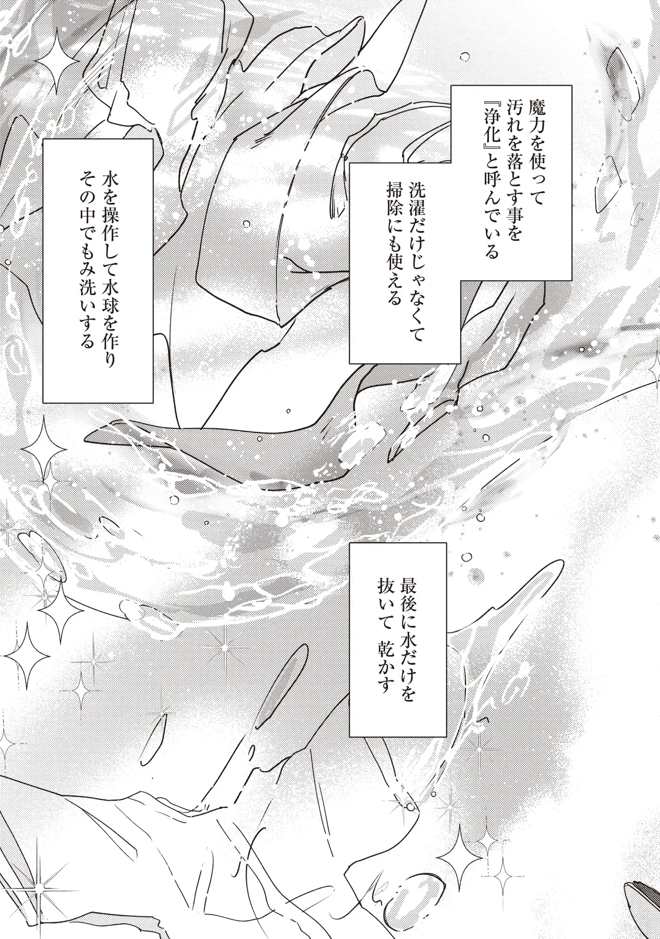 新しいご主人と巡り合い最強パーティーとゆったり生活します 第4.1話 - Page 9