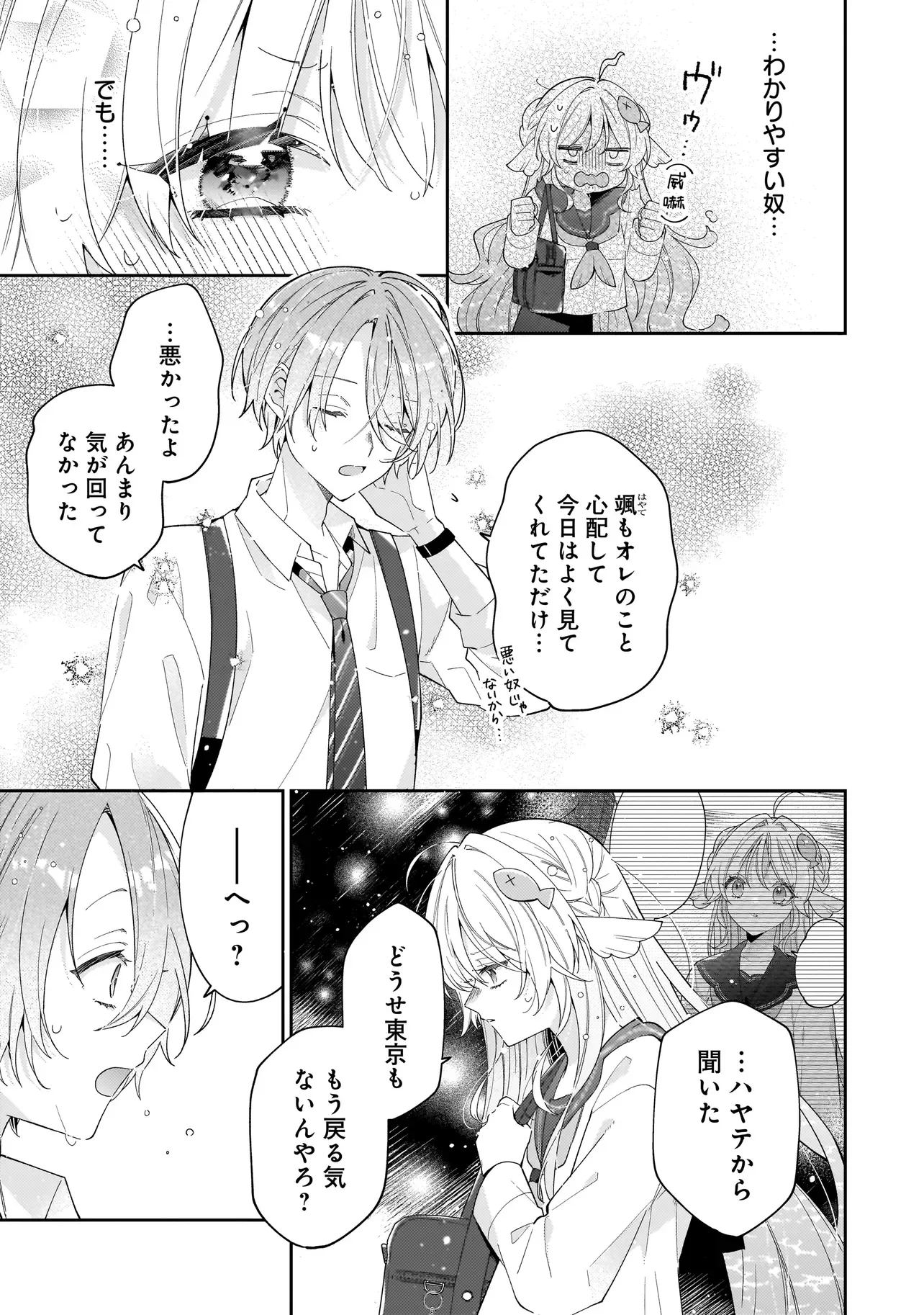 僕らは恋に落ちる瀬戸際で 第5.1話 - Page 9