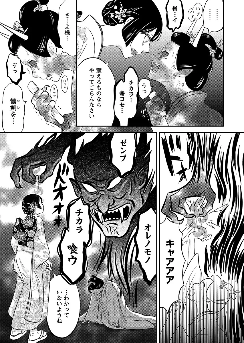 ツノカクシ 第11話 - Page 9