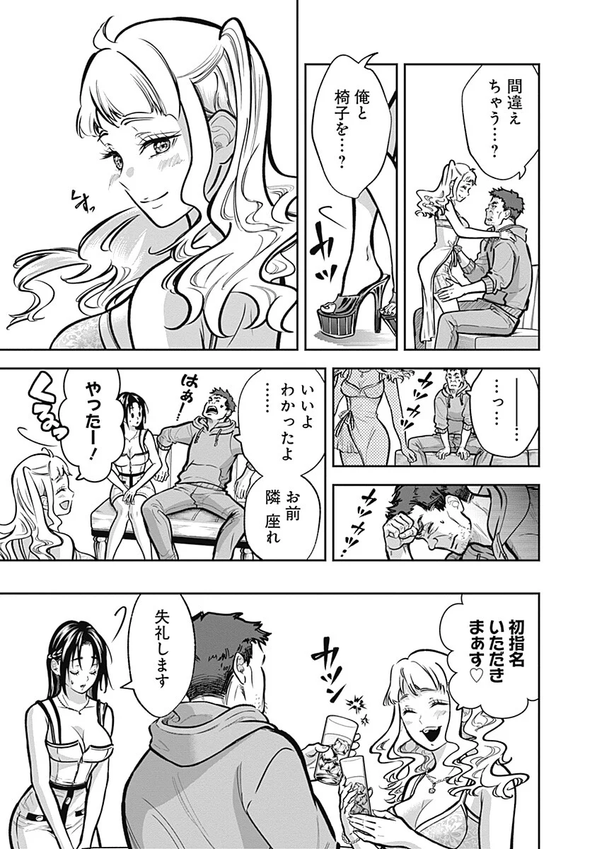 VISU I 第10話 - Page 9