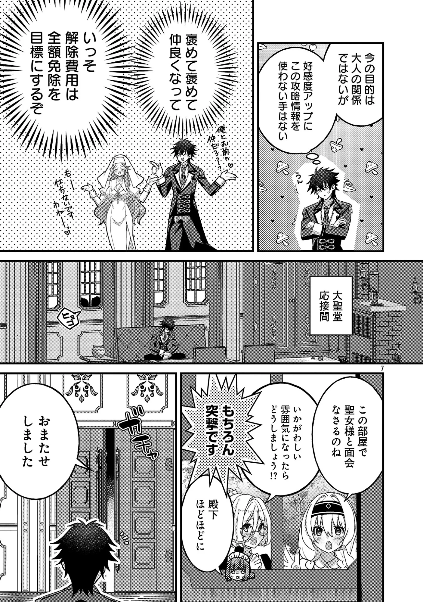 姫様、ご乱心!～天才教育係(俺)の生存戦略はキュートな姫様のドS化でした～ 第8.1話 - Page 9