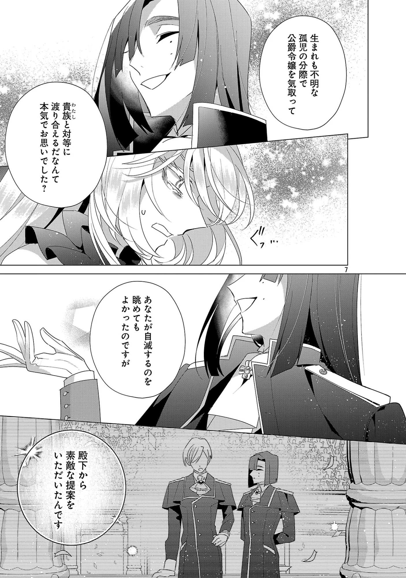 限界 さんは悪役令嬢さまに仕えたい 第38.1話 - Page 9