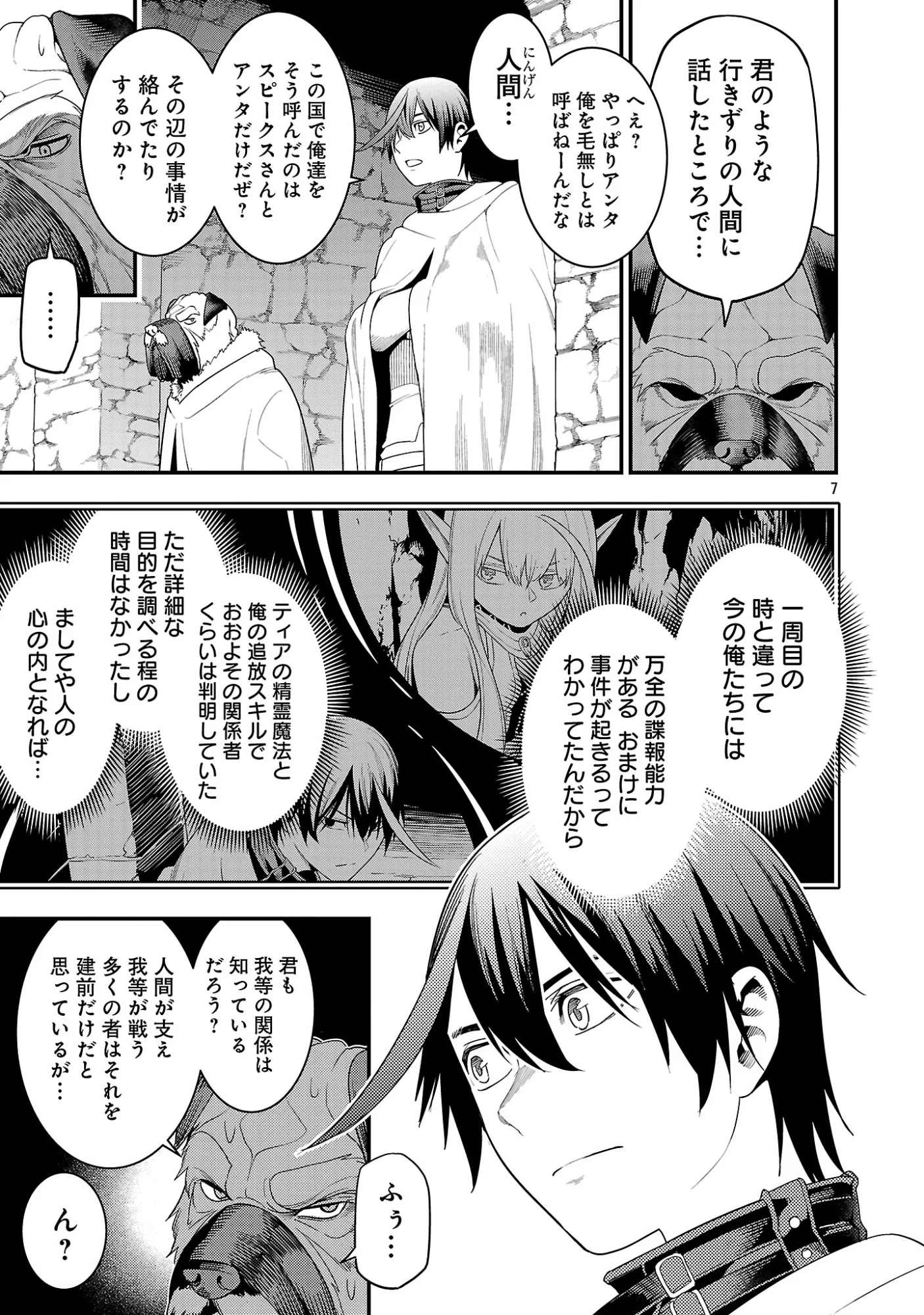 追放されるたびにスキルを手に入れた俺が、 の異世界で 周目無双 第30.1話 - Page 9