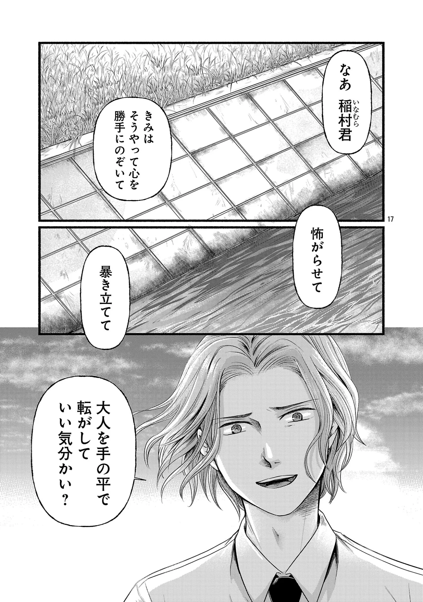 龍は眠る GIFTED 異能の少年たち 第14.2話 - Page 9