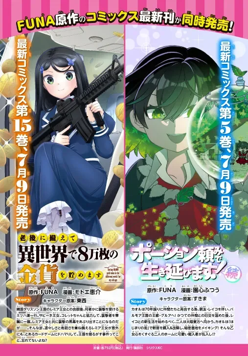老後に備えて異世界で 万枚の金貨を貯めます 第131話 - Page 9